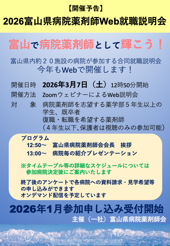㈰-2　就職説明会案内ポスター202603(開催予告)